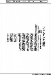 名古屋会議所、フェムテック新設 11月に異業種交流展