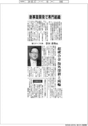 インタビュー/冨士ダイス社長・春田善和氏 新事業開発で専門組織