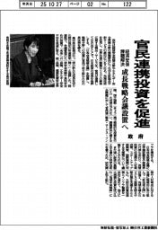 官民連携投資を促進 政府、成長戦略会議設置へ