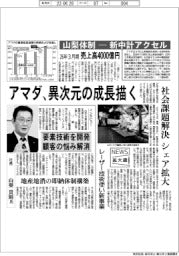 アマダ、異次元の成長描く 山梨体制ー新中計アクセル 26年3月期売上高4000億円 社会課題解決シェア拡大 レーザー技術使い新事業
