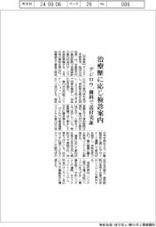 デジロウ、治療歴に応じ検診案内 歯科で送付実証