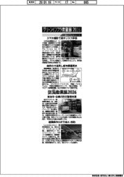 グリーンインフラ産業展2026・防災産業展2026/紙上プレビュー(5)