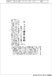 ウェブで審査・契約 山口FGが住宅ローンにDX導入