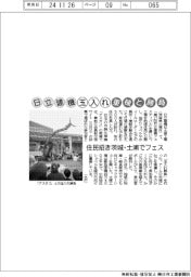 日立建機、「玉入れ」で重機と勝負! 住民招き茨城・土浦でフェス