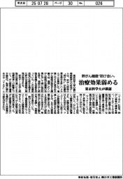東京科学大、肺がん細胞の“助け合い”が治療効果弱める