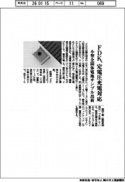 FDK、定電圧充電対応の小型全固体電池サンプル出荷