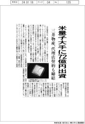 三井物産、米量子大手に72億円出資 販売代理店契約も締結