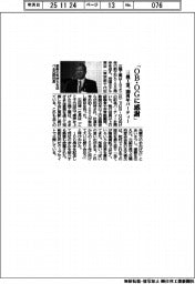 三機工業、「OB・OGに感謝」 100周年パーティー