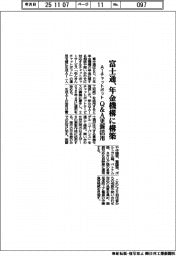 富士通、年金機構にAIチャットボット構築 Q&A更新に活用