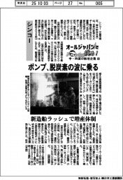 オールジャパンで挑め!中・四国の舶用企業(5)シンコー