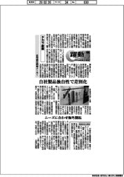 躍動 ニューノーマルを生きる成長企業群(152)タカラ産業
