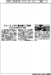 フォーミュラEの舞台裏にご招待 TDK、理工系学生75人対象