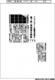 アイシン・大林組、ペロブスカイト太陽電池実用化へ施工性・発電量を検証