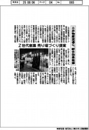 三井物産流通G、Z世代意識 売り場づくり提案-統合効果発揮