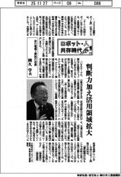 ロボット・人 共存時代(12)安川電機上席執行役員・岡久学氏