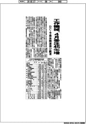日本工作機械工業会(日工会)、4月受注45%増 DC・半導体関連伸び顕著