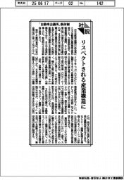 社説/「自動車会議所」新体制 リスペクトされる産業構造に