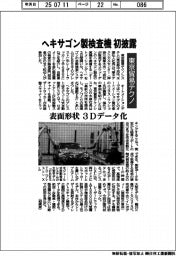 東京貿易テクノ、ヘキサゴン製検査機を初披露 表面形状3Dデータ化