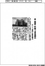 日ハム、食・健康・医療で事業創出 都内に研究拠点