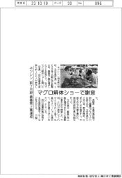 ネツシン、最高売上高達成 マグロ解体ショーで謝意