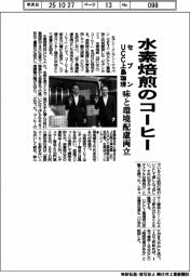 セブンとUCC上島コーヒー、水素焙煎のコーヒー 味と環境配慮両立