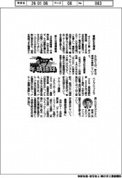 2026TOP年頭語録/ダイハツ工業・井上雅宏社長ほか