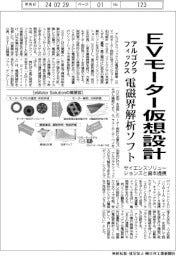 アルゴグラフィックス、サイエンスソリューションズと資本提携 EVモーター電磁界解析ソフトを今夏投入