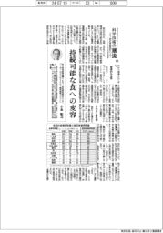 科学技術の潮流(249)持続可能な食への変容