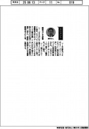 経営ひと言/カネカ・藤井一彦社長「開発力こそ武器」