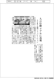 竹中工務店、人の行動をリアルに再現 人流シミュレーションを開発