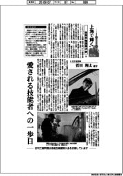 上海で輝く 技能五輪国際大会(9)トヨタ自動車・菅田翔太選手