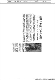 北陸ジオテック、新潟で太陽光パネル処理専用設備