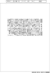 産業春秋/山の日に鉱山を考える