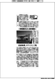 激動の経営/竹中製作所(4)特殊鋼ボルト、海外開拓
