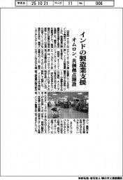 オムロン、インドの製造業支援 共創拠点開設