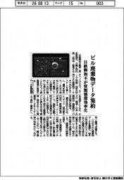 日鉄興和不、ビル廃棄物データ集約 資源循環効率化