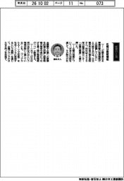 経営ひと言/日立製作所・徳永俊昭社長「広報は戦略機能」