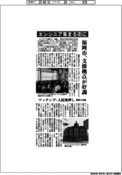 エンジニア集まる街に 福岡市、支援拠点が好調