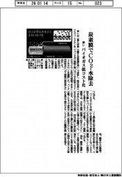 東レ、炭素膜でCO2・水除去 バイオガス低コスト化