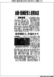 ニュース拡大鏡/携帯通信、金融・動画配信と連携加速