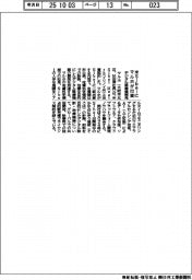 マルホ、米Sibelに出資 デジタル医療機開発