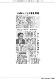 インタビュー/三菱HCキャピタル常務執行役員航空事業本部長・草刈泰之氏 市場拡大で航空機事業堅調 グループ総合力生かす