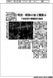 千曲技研、明治ー昭和の加工機展示 動態保存施設を開設