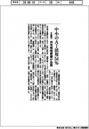 中小のAI活用54% 利用環境整備が急務 日商調べ