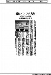 JTOWERなど3者、通信インフラ共用 推進協議会を設立