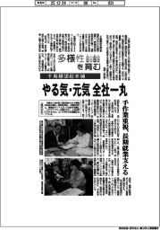 多様性を育む/千鳥饅頭総本舗 やる気・元気 全社一丸