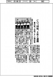 郡山市、CO2回収で川重など4社と連携 合成メタン利活用