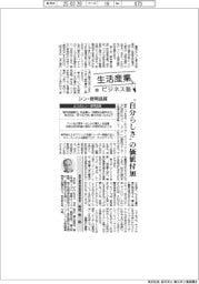 生活産業ビジネス塾(42)シン・使用品質