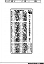 社説/自民・維新が連立合意 政局安定期待も政治改革に懸念