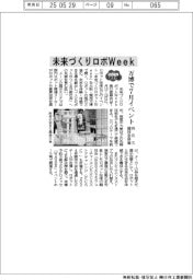 万博で7月にイベント「未来づくりロボットWeek」開催 WRS競技会も併催